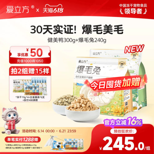 爱立方低脂主食冻干小包装