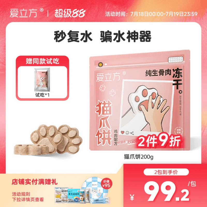 爱立方猫爪饼鸡肉复水神器