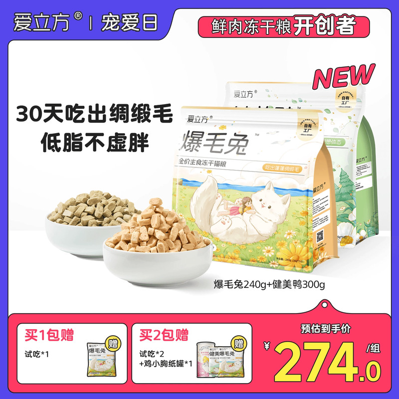 爱立方低脂主食冻干小包装