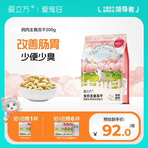 爱立方生骨肉鸡肉主食冻干猫粮