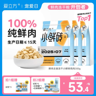 爱立方小鲜砖鲜肉主食冻干猫粮生骨肉鸡肉乳鸽自有工厂每月送检