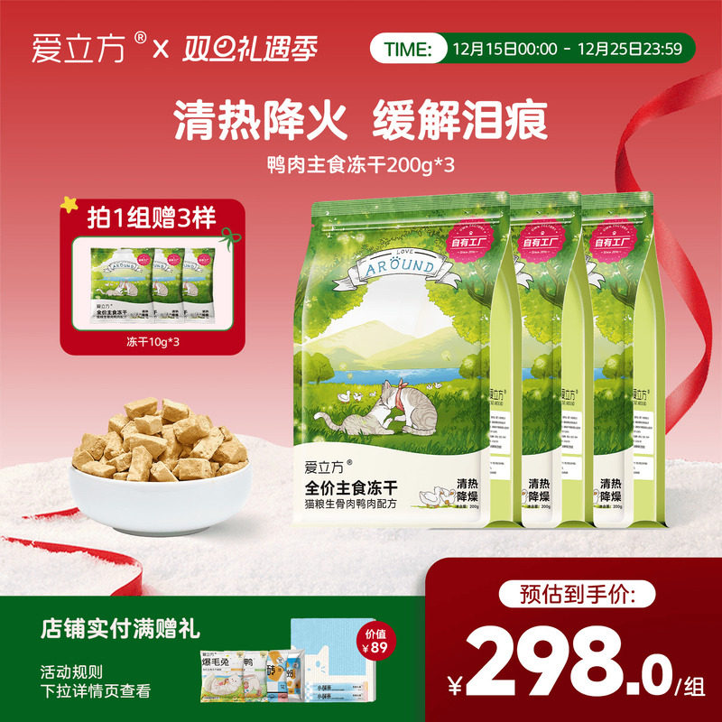 爱立方鸭肉冻干猫咪生骨肉