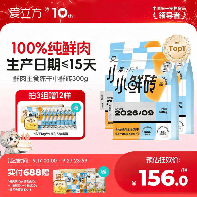 【鲜肉主食冻干】爱立方小鲜砖