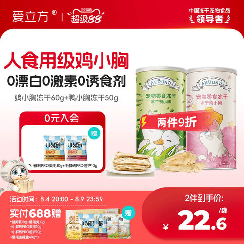 爱立方冻干鸡胸肉肯德基同厂原料