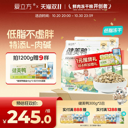 【1元预定加赠】爱立方主食冻干健美鸭低脂独立小包装爆毛兔美毛