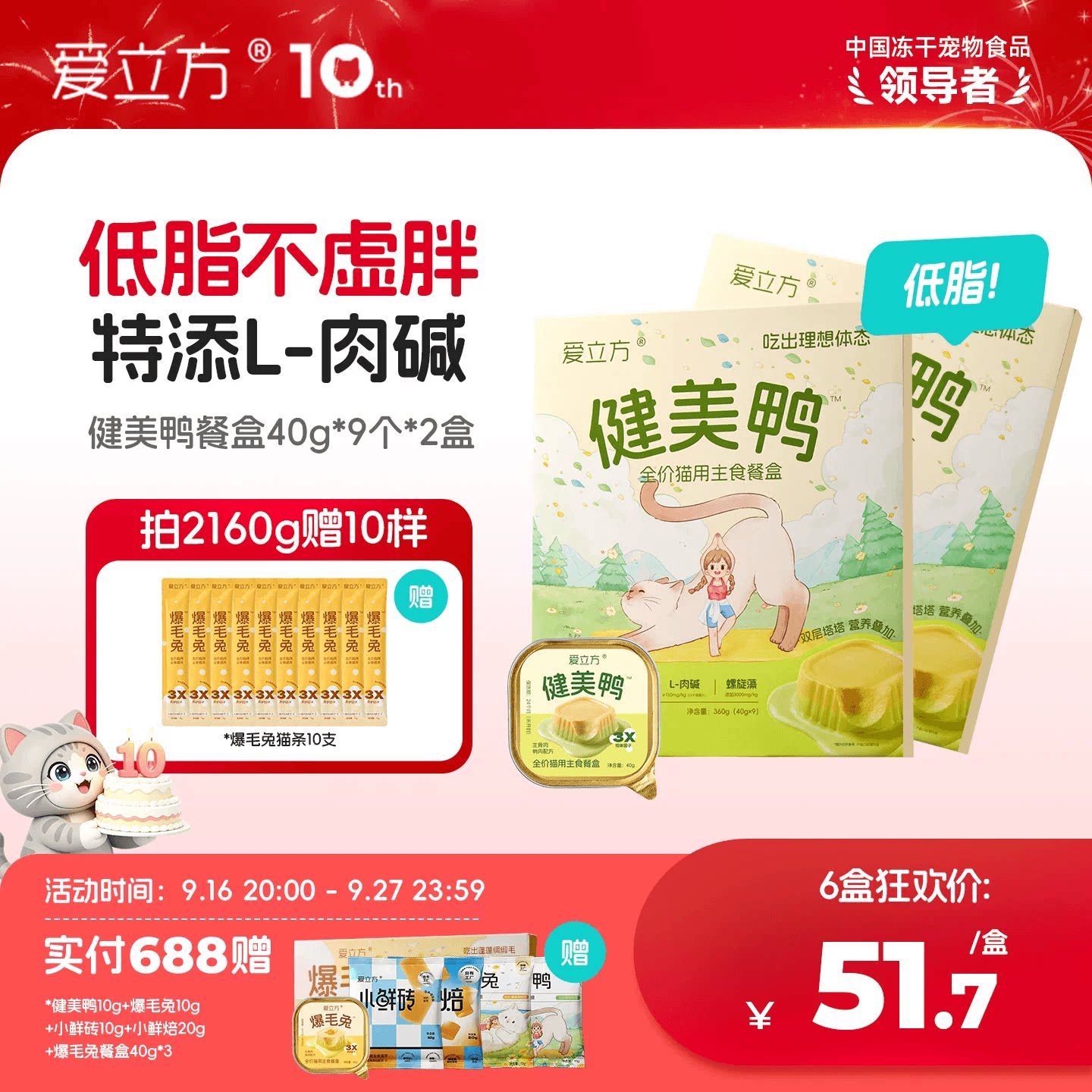 爱立方主食餐盒健美鸭爆毛兔囤货图片