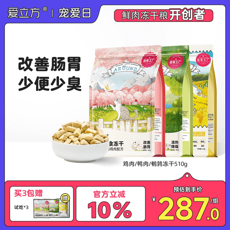 猫零食冻干肉鸭肉鹌鹑