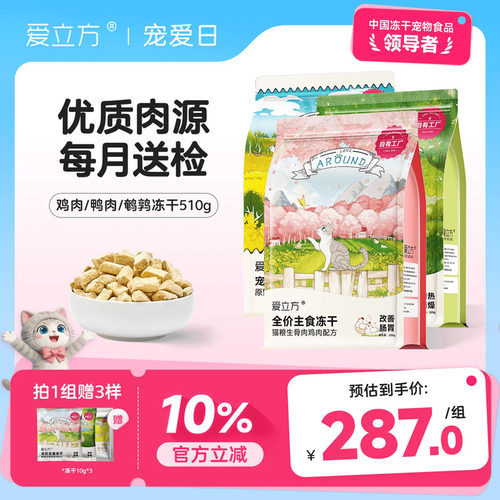 猫零食冻干肉鸭肉鹌鹑