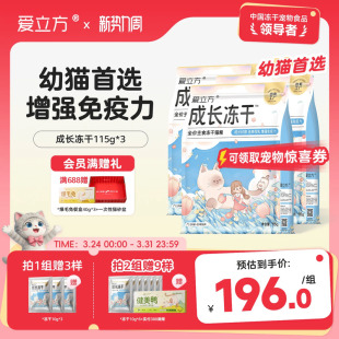 爱立方成长主食冻干补充营养主食冻干幼猫生骨肉羊奶 幼猫首选