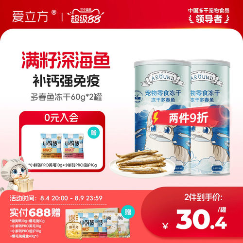 爱立方冻干多春鱼磨牙洁牙猫零食