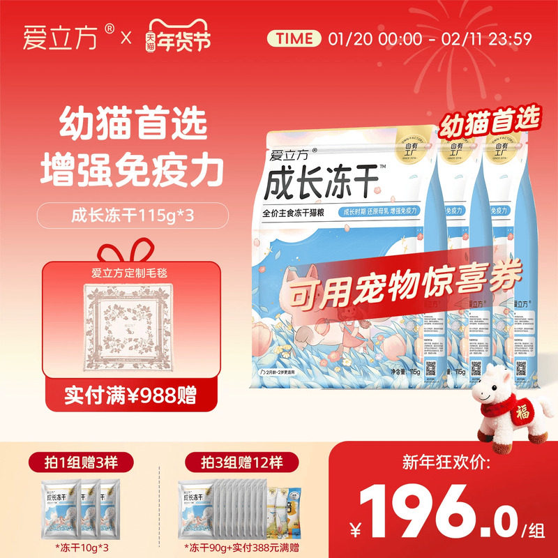 【幼猫首选】爱立方成长主食冻干补充营养主食冻干幼猫生骨肉羊奶,宠物/宠物食品及用品,猫全价冻干粮,淘宝优惠券,粉丝福利购,淘宝优惠卷