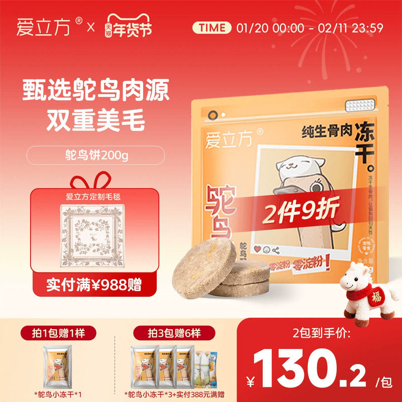 爱立方冻干猫咪零食零淀粉生骨肉幼猫发腮狗狗冻干鸵鸟饼新品200g,宠物/宠物食品及用品,猫冻干零食,淘宝优惠券,粉丝福利购,淘宝优惠卷