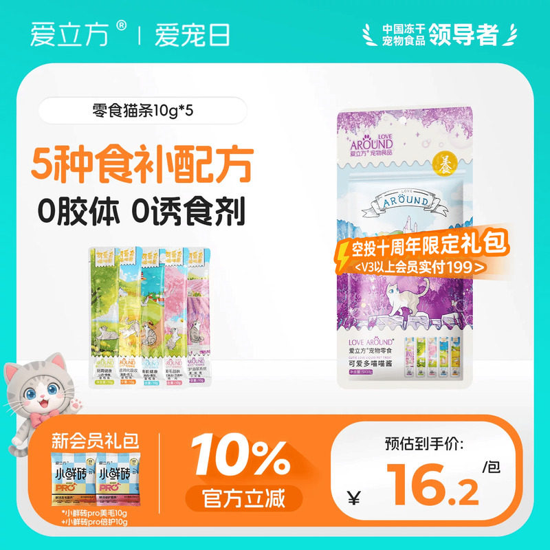 爱立方纯肉三文鱼猫条图片