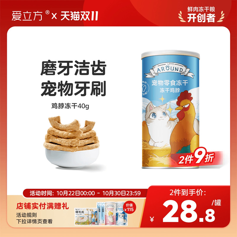 爱立方鸡脖冻干磨牙棒去牙结石
