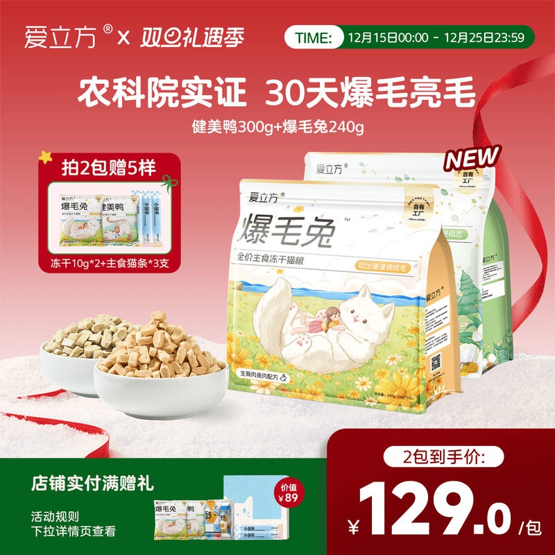 爱立方低脂主食冻干小包装