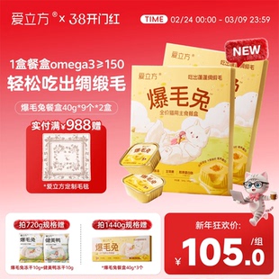 【新品上市】爱立方主食餐盒爆毛兔健美鸭爆毛美毛健体湿粮主食
