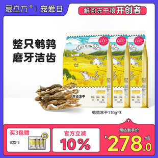 爱立方鹌鹑猫咪零食冻干猫粮成猫发腮磨牙洁齿110gx3包