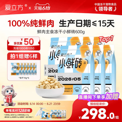 【囤货加赠】爱立方小鲜砖主食冻干鸡肉鸽成幼猫自有工厂每月送检