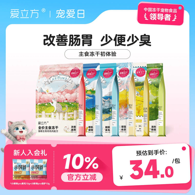 爱立方冻干生骨肉60g 29元 - 86线报