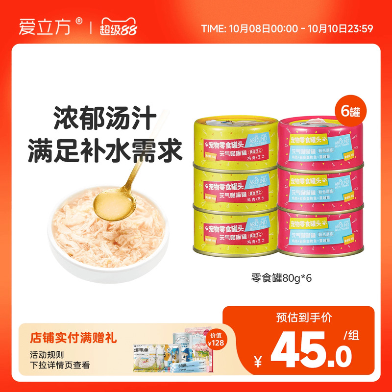 爱立方喵喵营养鸡肉金枪鱼猫罐头