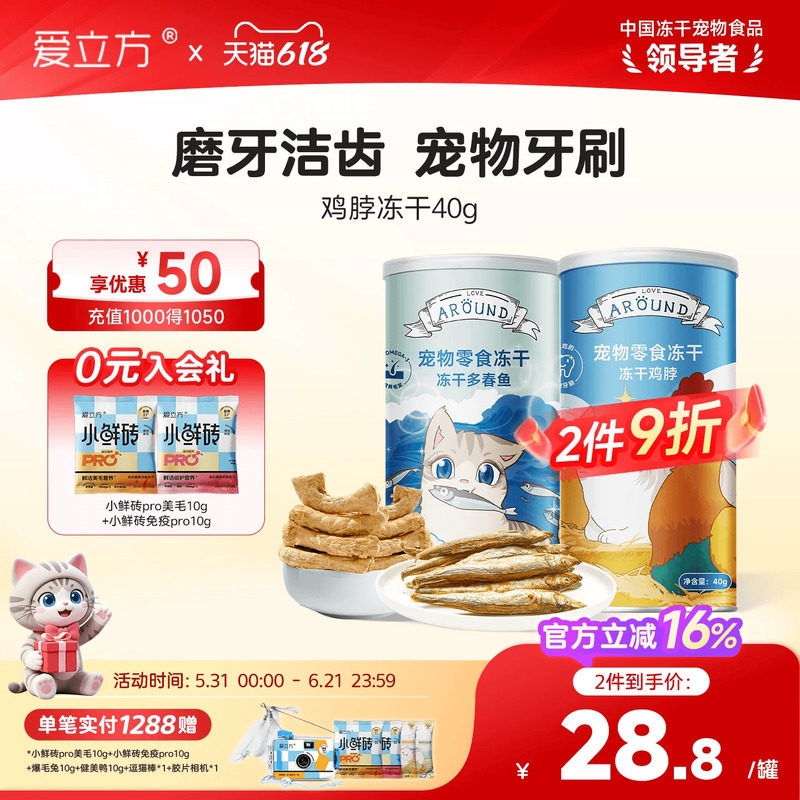 【猫狗通用】爱立方冻干鸡脖子猫零食磨牙减少牙结石宠物猫狗通用