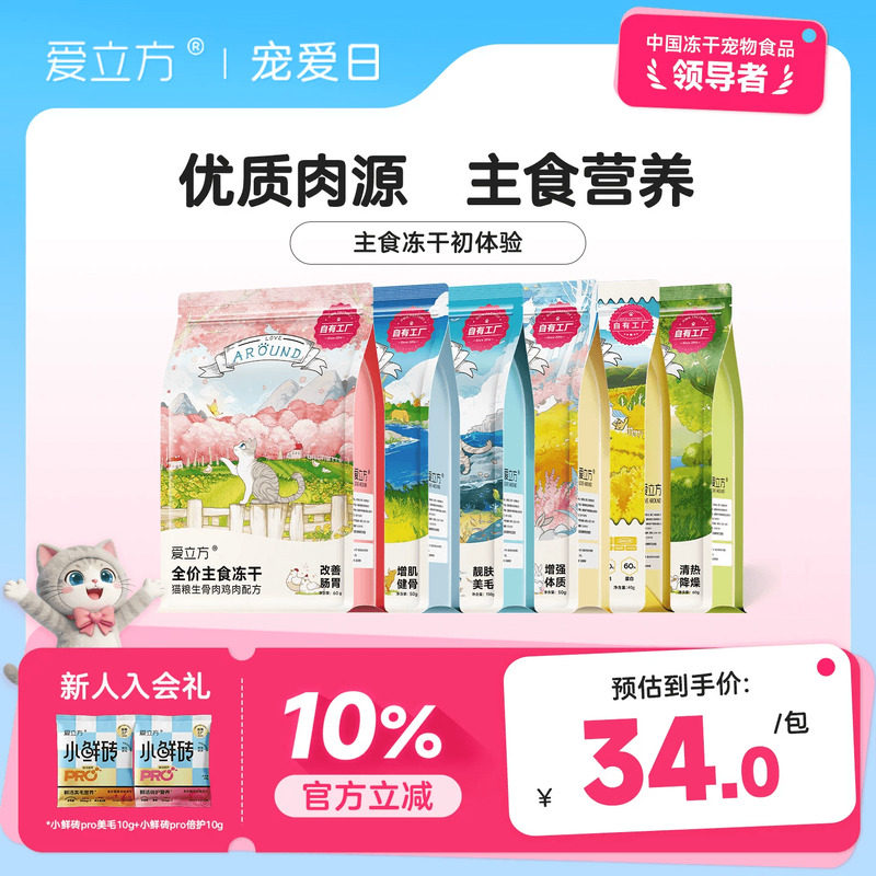 生骨肉冻干吃肉长肉