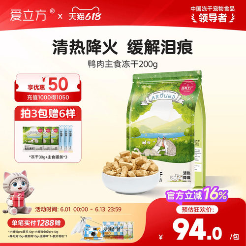 爱立方鸭肉200g冻干猫粮猫粮减肥