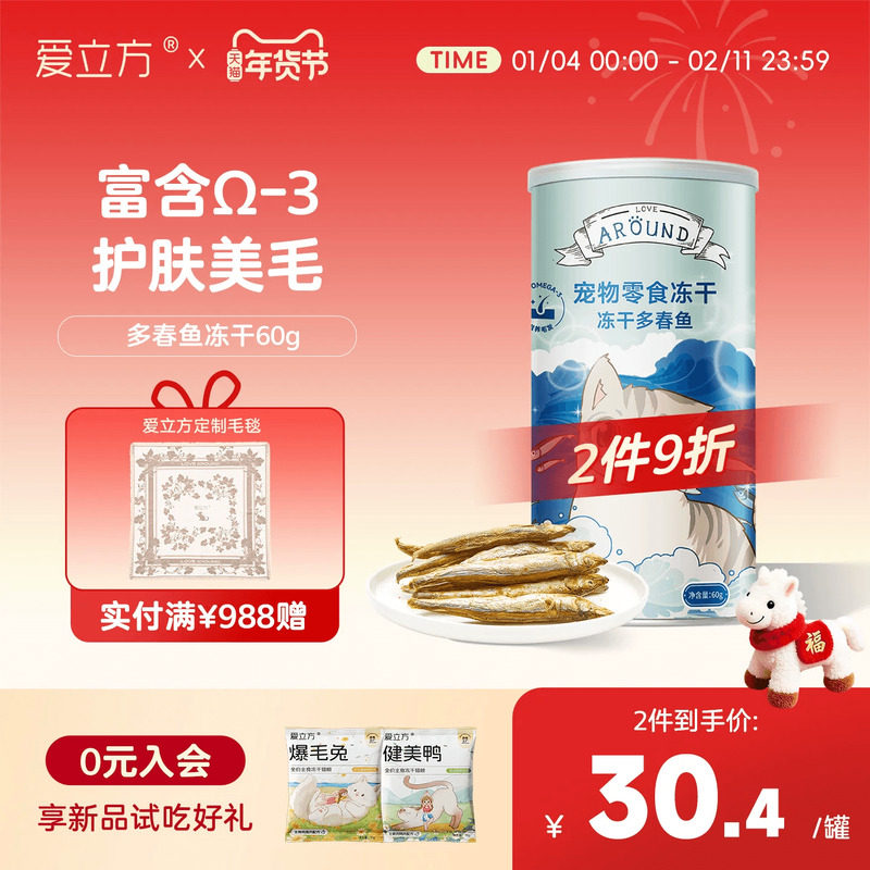 爱立方冻干猫美毛零食多春鱼猫咪磨牙小鱼干猫草鸡肉鹌鹑蛋黄冻干