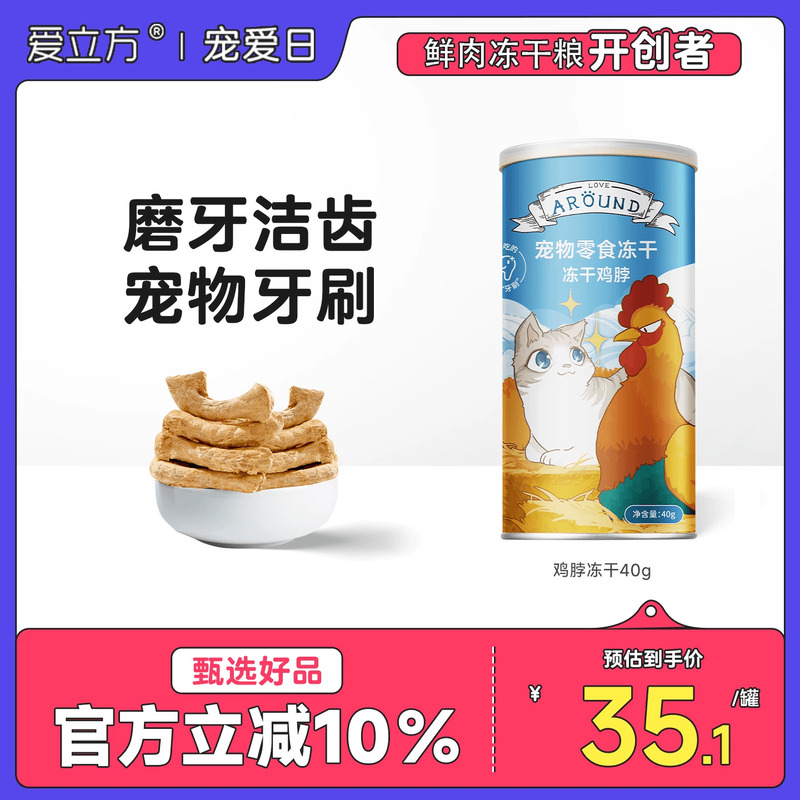 爱立方鸡脖冻干磨牙棒去牙结石