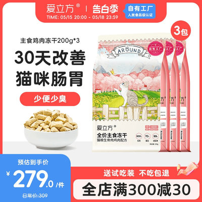 爱立方生骨肉增肥200g冻干猫粮