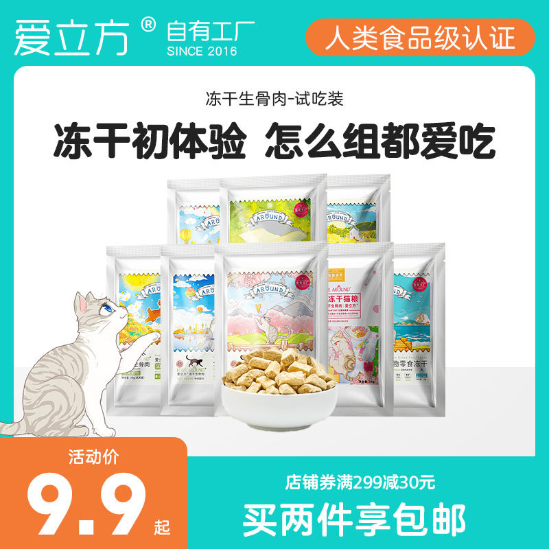 爱立方猫粮冻干猫零食牛肉鸭肉鸡肉鹌鹑冻干肉猫咪冻干猫粮试吃装怎么看?