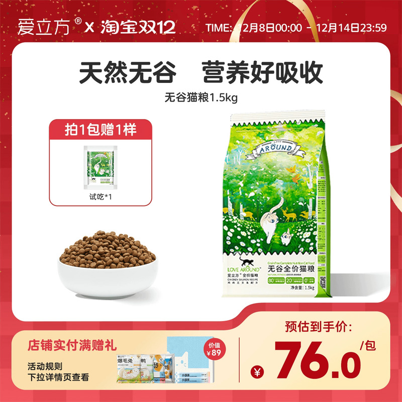 爱立方全阶段营养增肥冻干猫粮