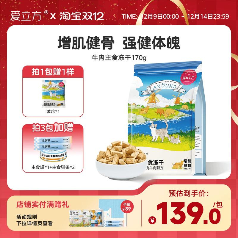 牛肉冻干猫粮爱立方猫咪零食