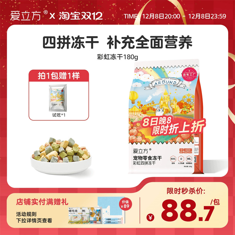 自然色彩营养缤纷猫咪冻干