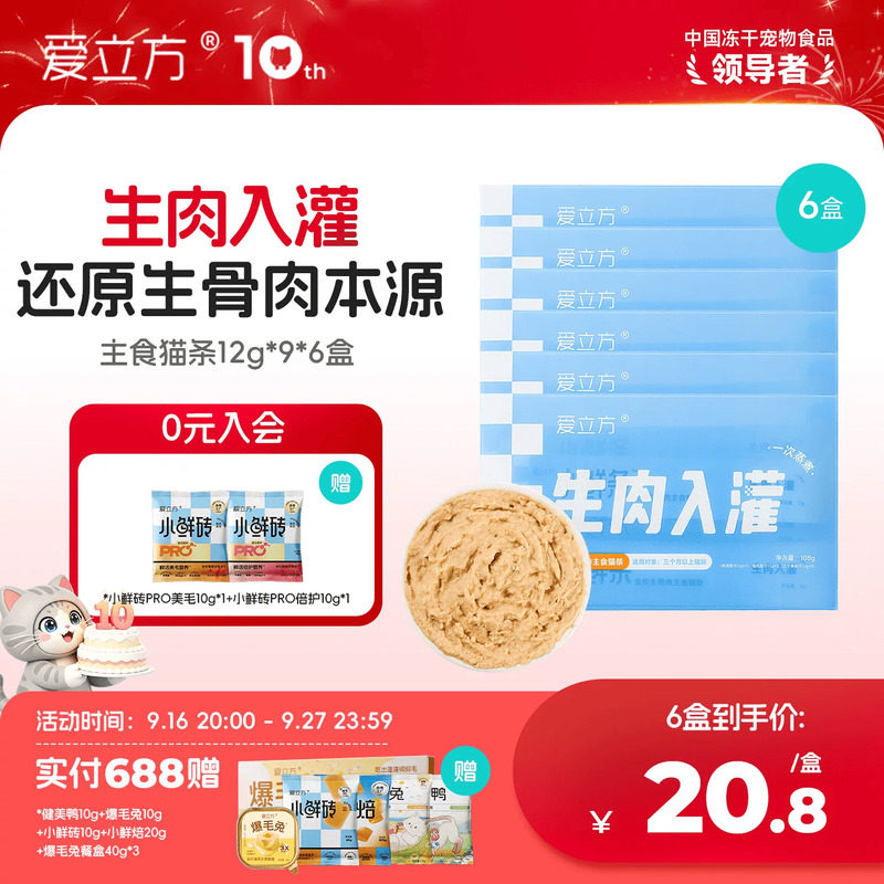 爱立方小鲜条生肉入灌12g*9条图片