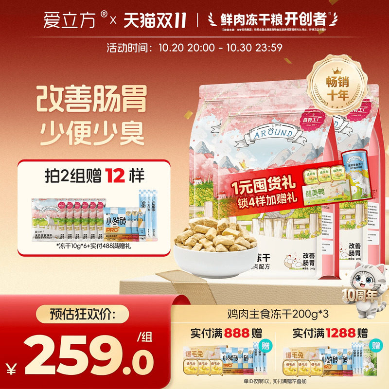 【1元预定加赠】爱立方主食冻干鸡肉鸭兔猫咪粮自有工厂每月送检