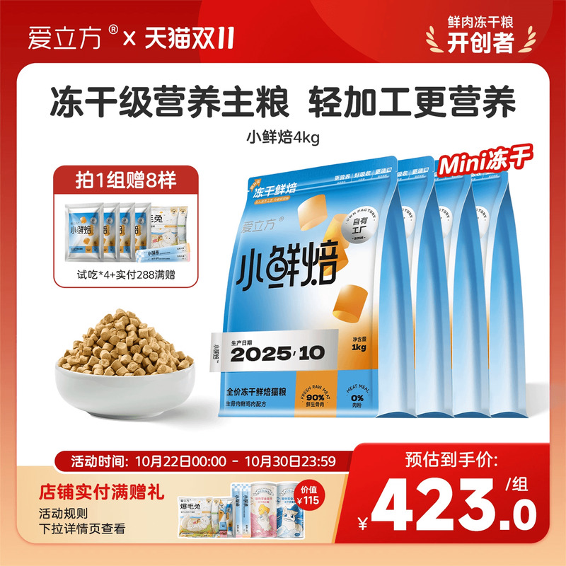 爱立方全价鲜焙猫粮用冻干工艺