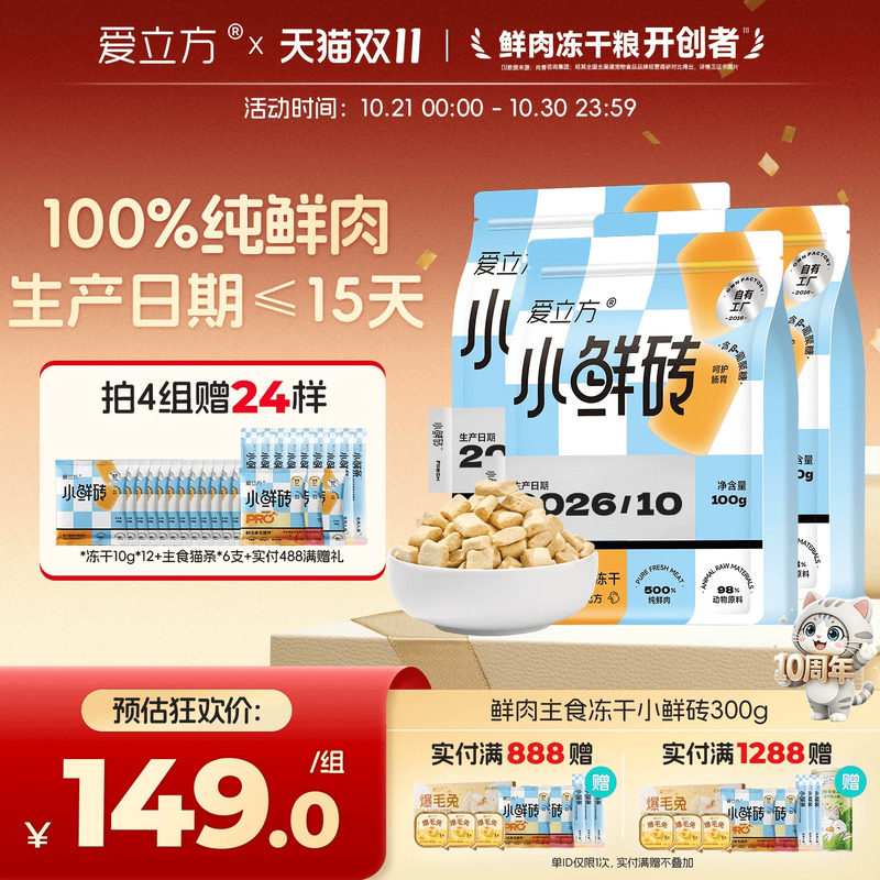 爱立方小鲜砖主食冻干300g 110.6元 - 86线报