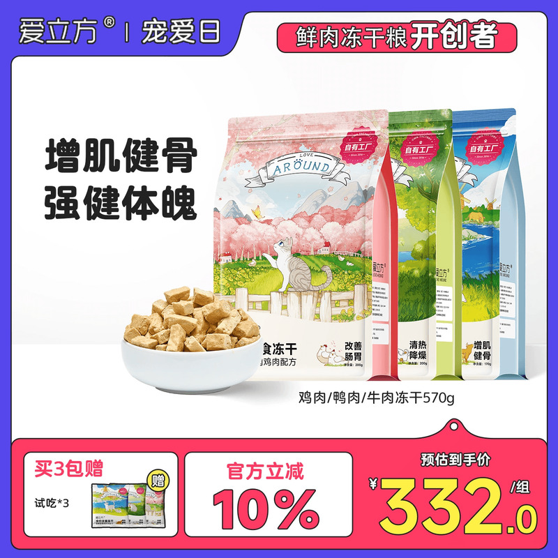 爱立方鸡肉冻干主食猫咪宠物爱吃