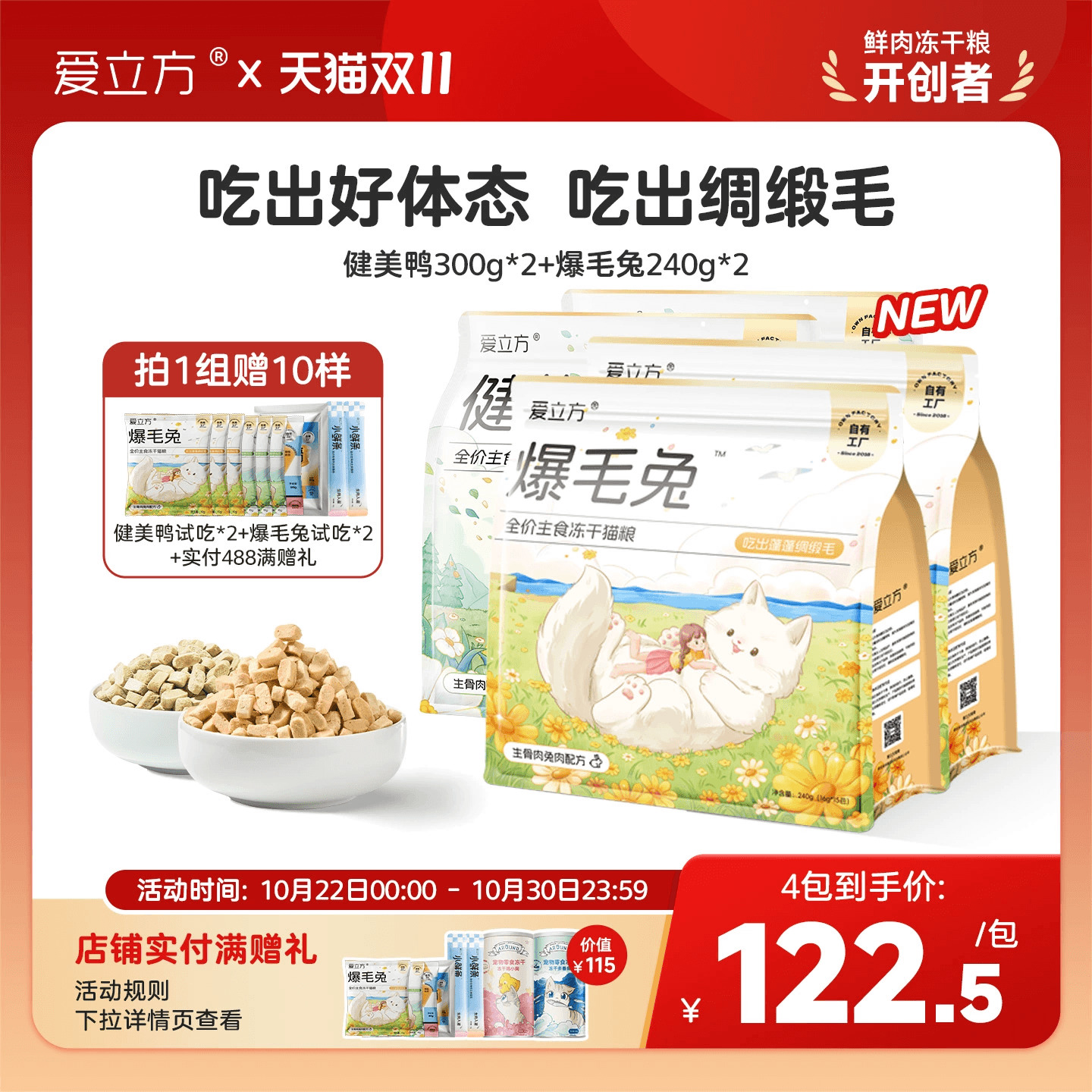 爱立方低脂主食冻干小包装