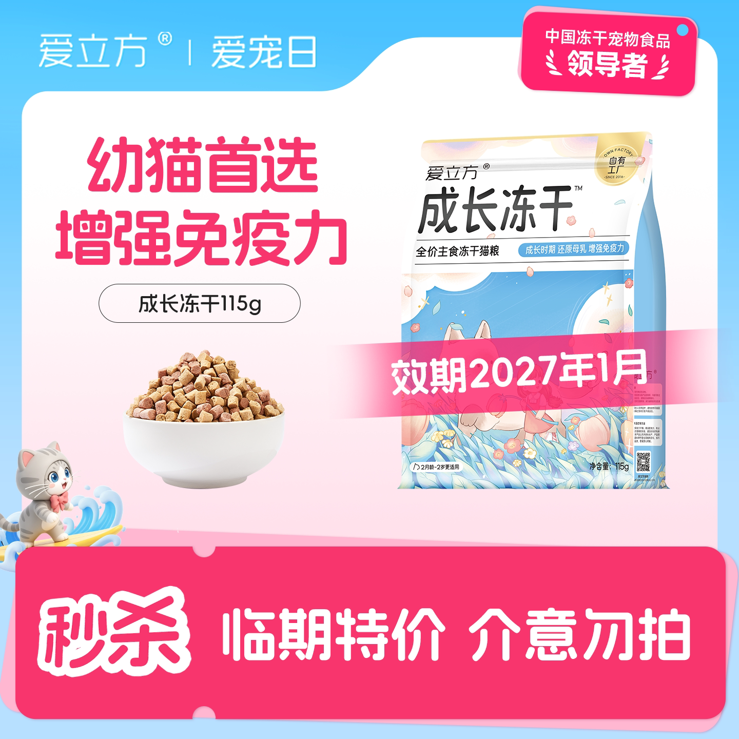 【临期特价】爱立方冻干成长兔肉鸭肉鸡肉冻干猫爪饼美毛超能粒