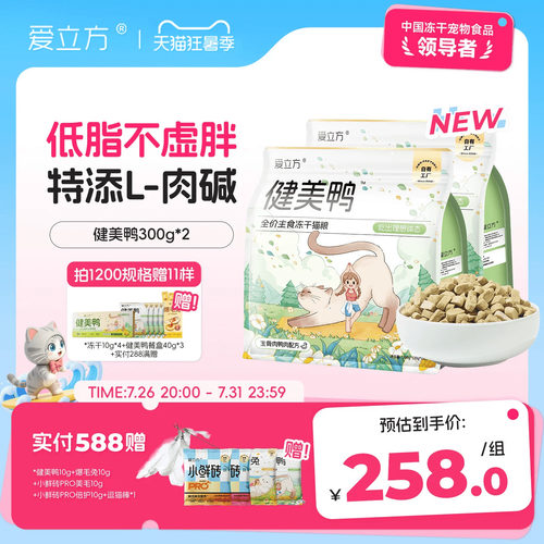 爱立方低脂主食冻干小包装