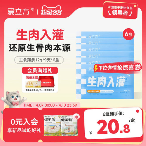 爱立方小鲜条生肉入灌12g*9条