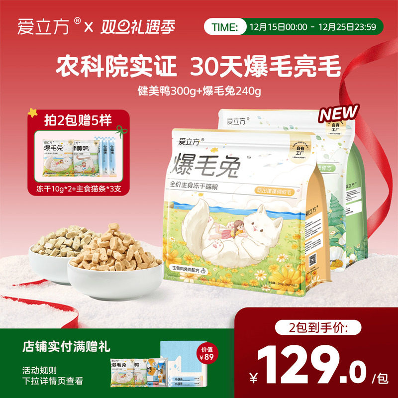 爱立方低脂主食冻干小包装