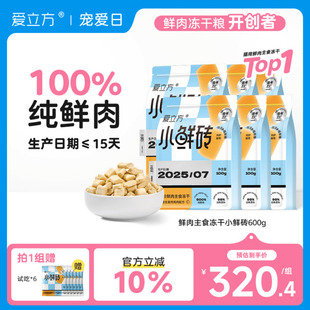 爱立方小鲜砖鲜肉主食冻干猫粮鸡肉长肉发腮鸽肉自有工厂每月送检