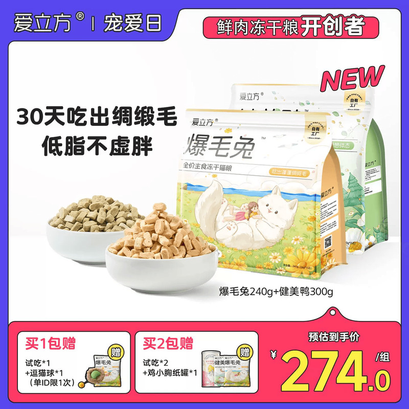 爱立方低脂主食冻干小包装