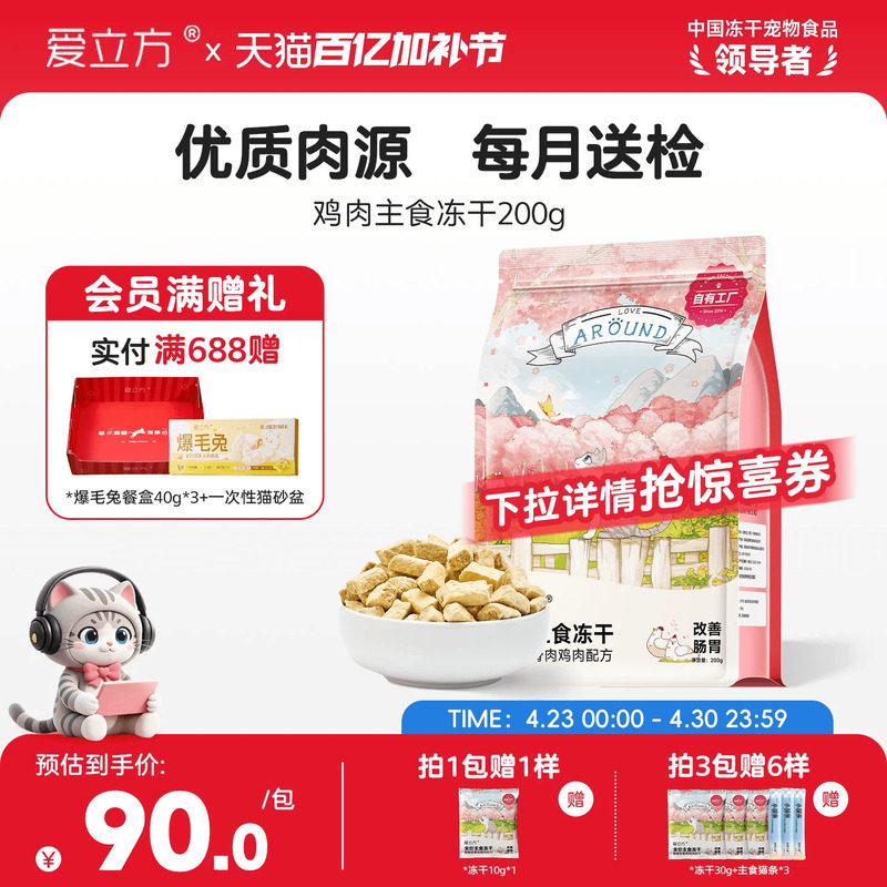 爱立方主食冻干猫粮鸡肉鸭肉牛肉兔肉生骨肉猫主食鸡肉自有工厂