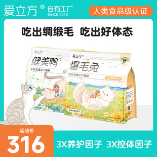 【李佳琦直播间宠物节】爱立方爆毛兔健美鸭主食冻干