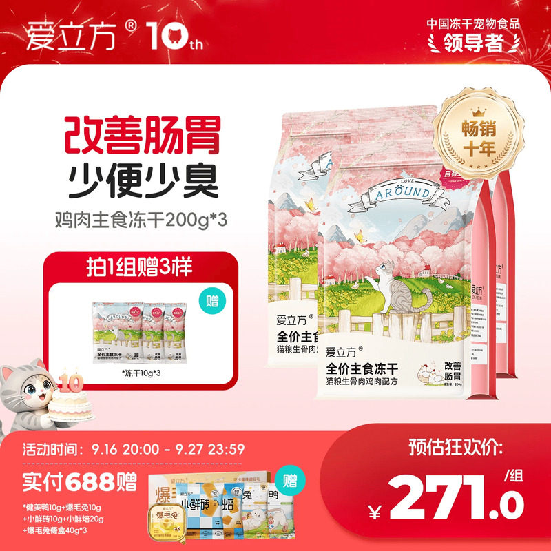 爱立方生骨肉鸡肉冻干囤货冻干图片