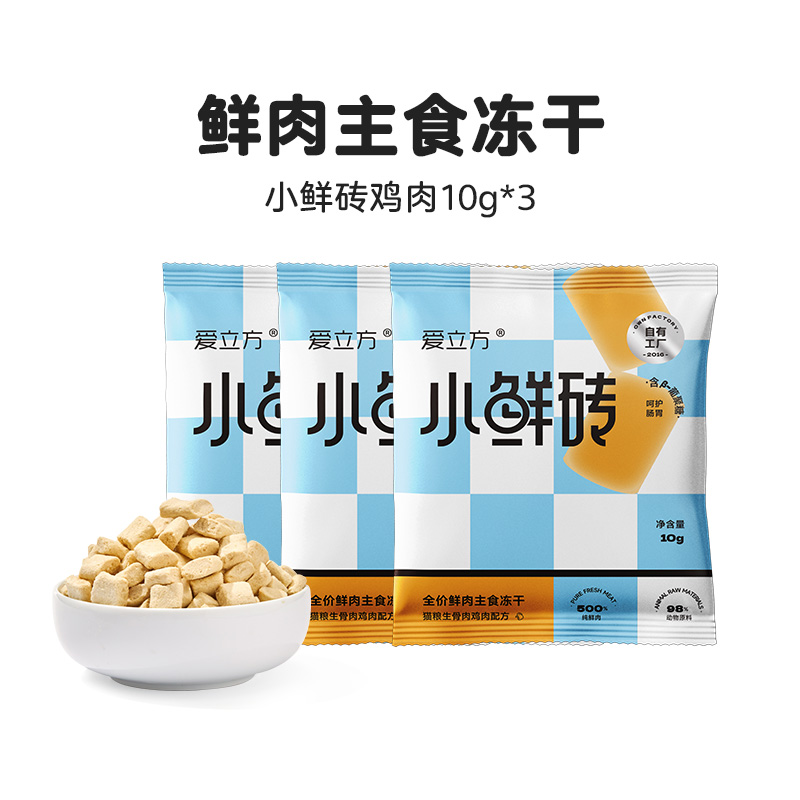 爱立方小鲜砖试吃装鸡肉鸽肉口味